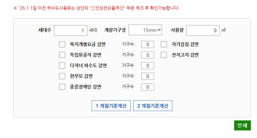 수도요금 요금 계산 구성