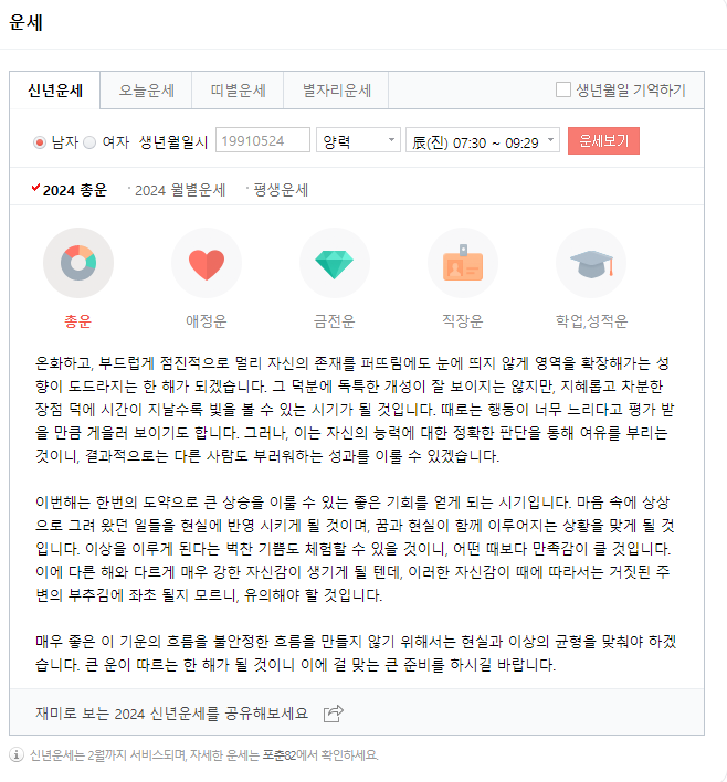 네이버 운세보기