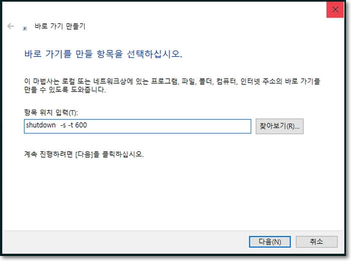 컴퓨터-자동종료-윈도우10-자동종료