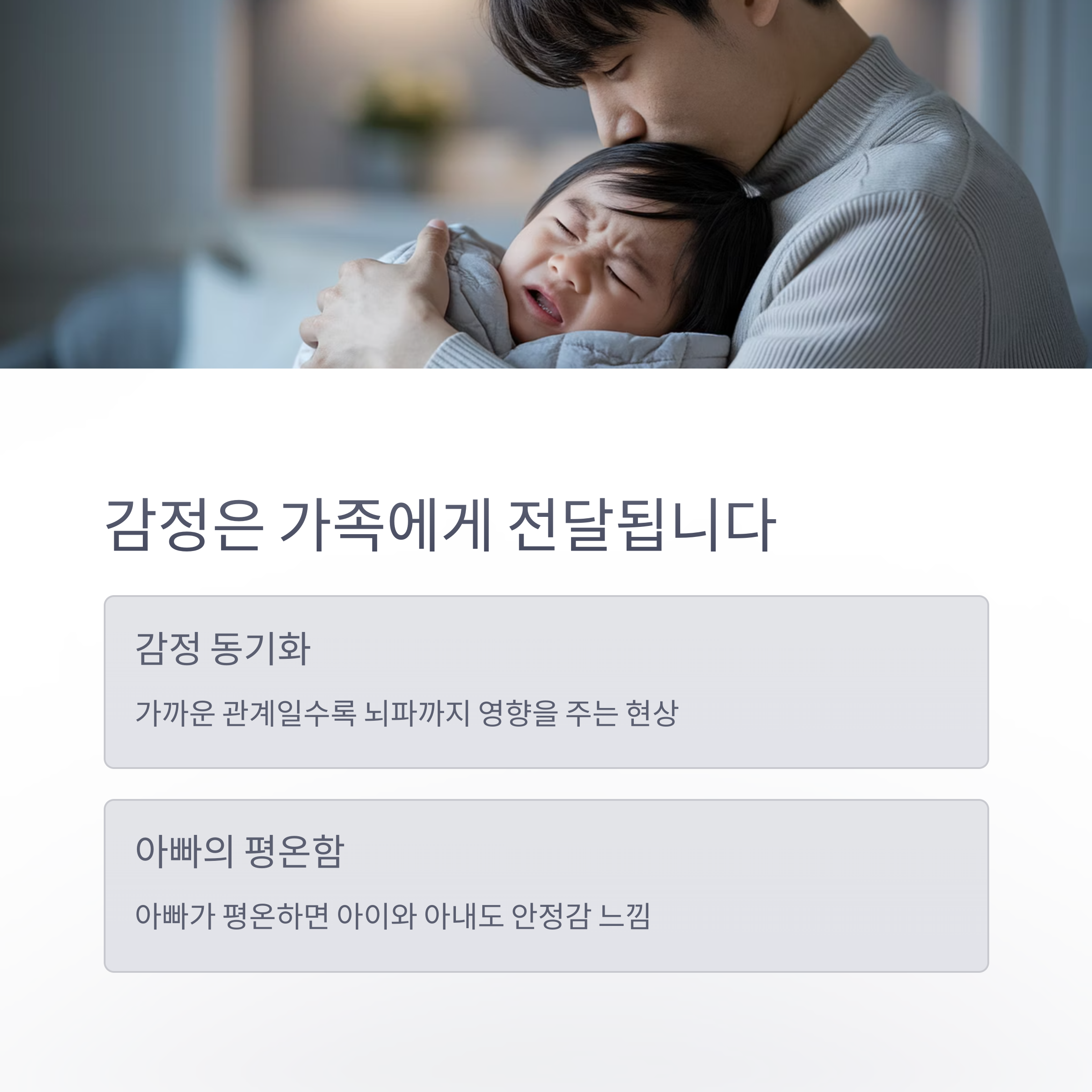 아빠의 회복 &ndash; 아이와 포옹 중인 아빠