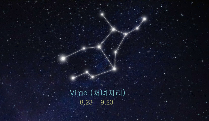 처녀자리 관련 이미지