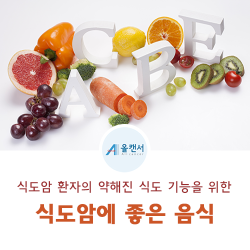 식도암