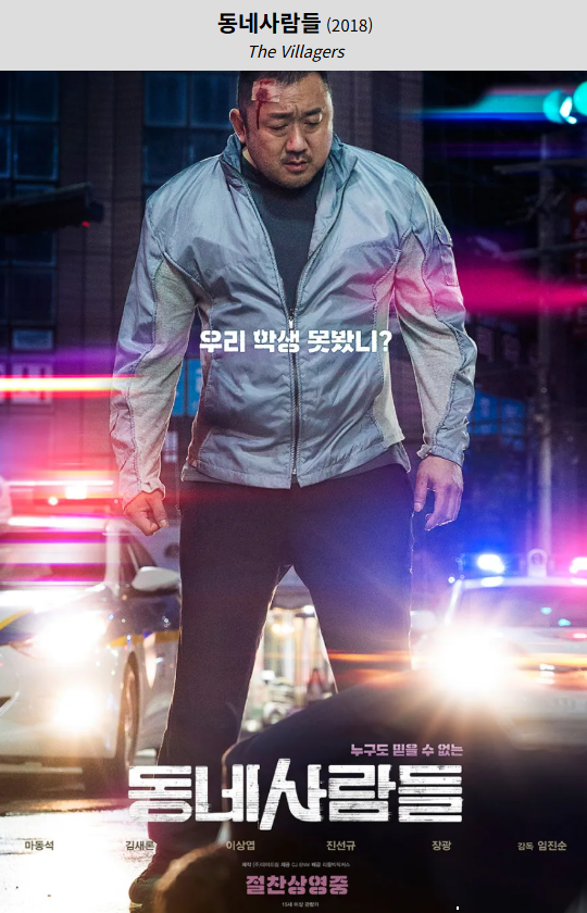 다시 보는 <동네 사람들> 실화 인기 영화 정리 스토리