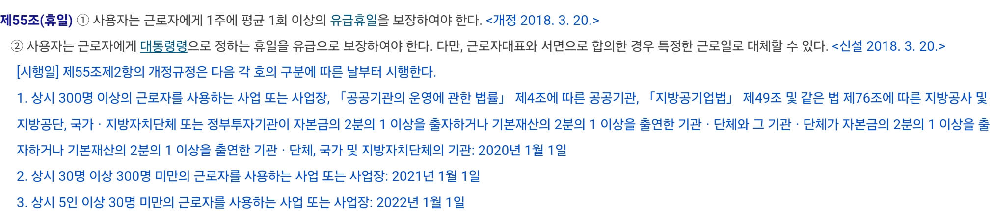 근로기준법
