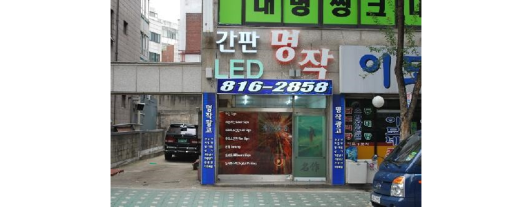 인천 연수구 현수막