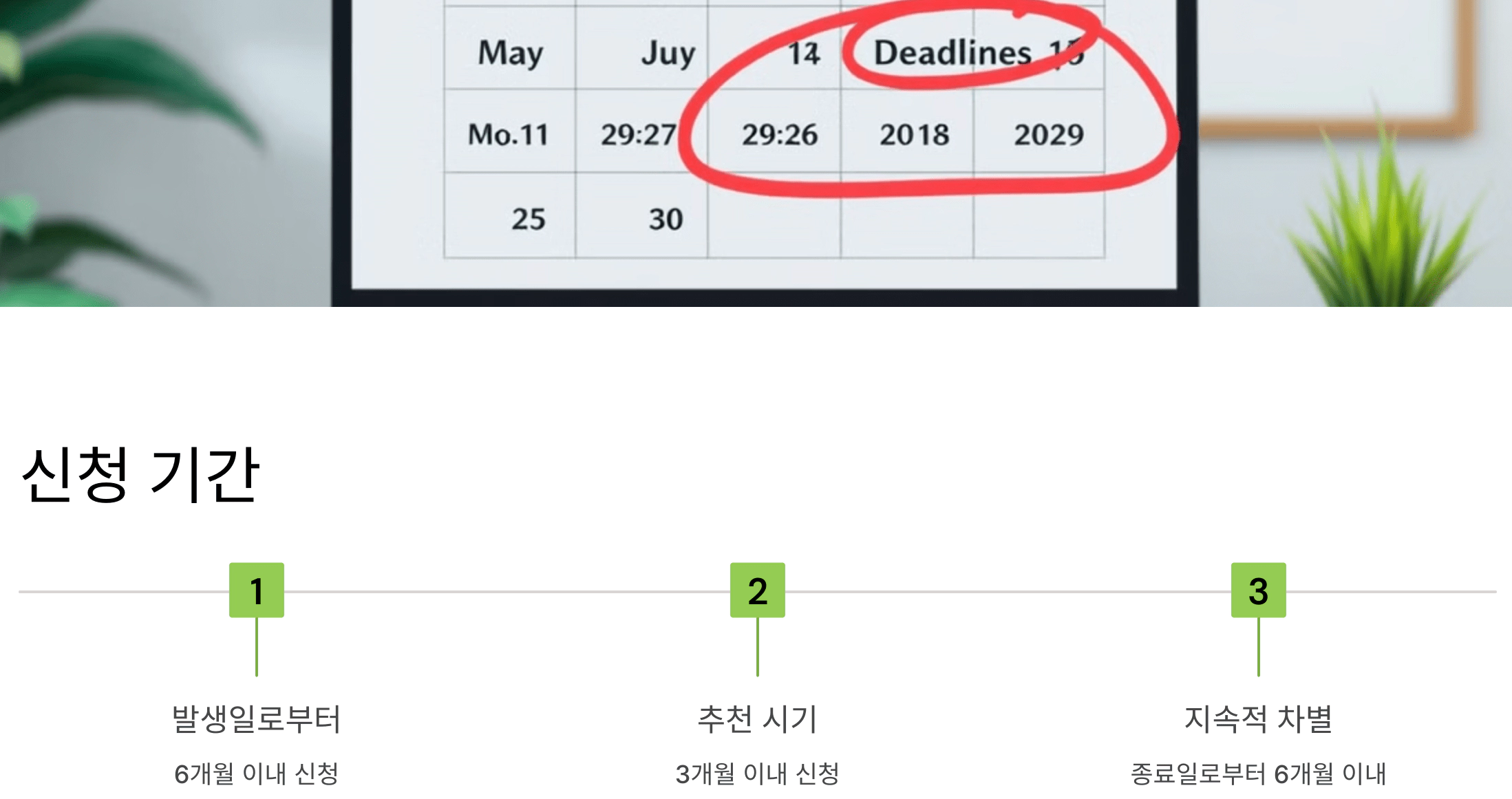 신청기간