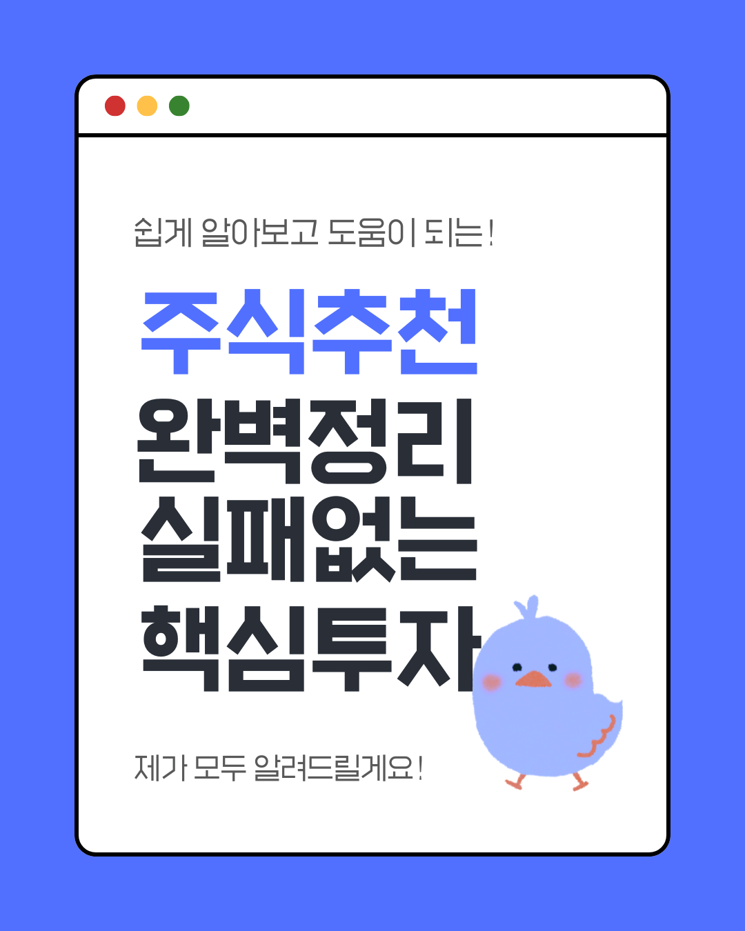 주식추천