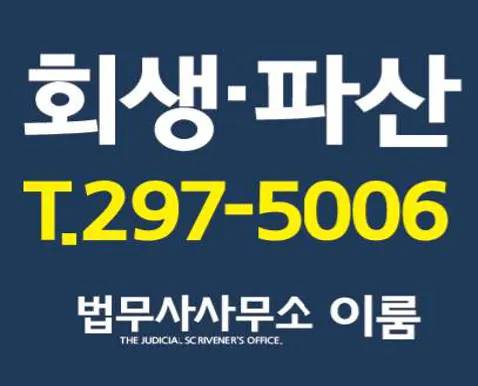 법무사사무소이룸