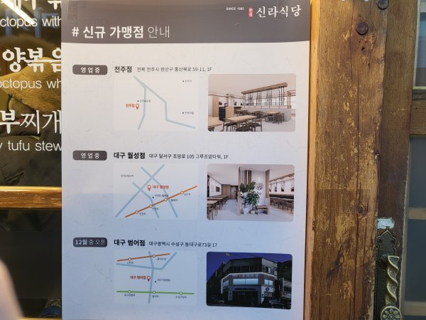 신라식당-체인점