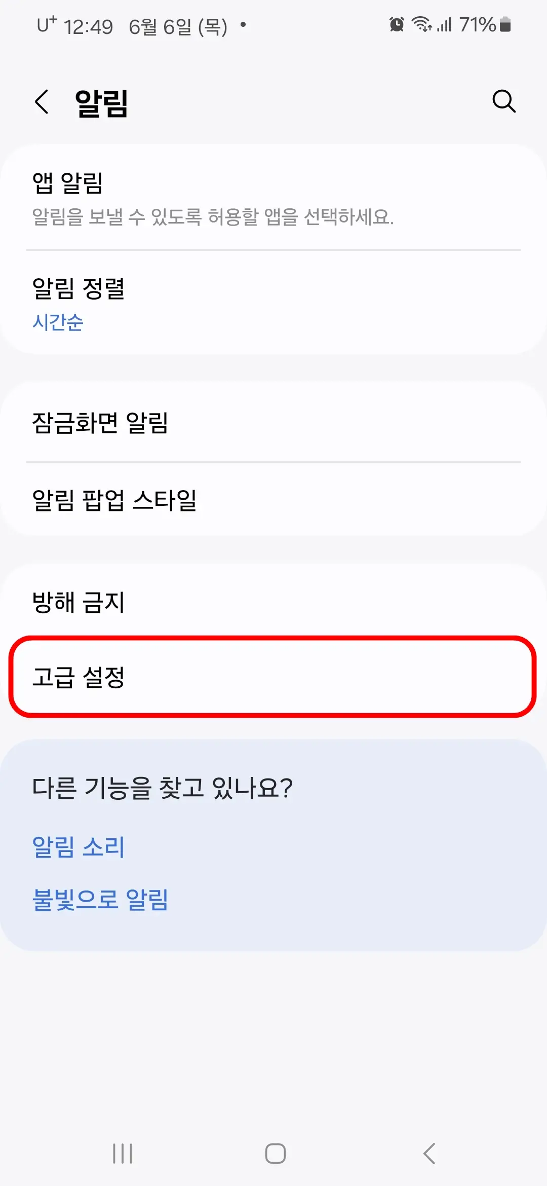 고급 설정