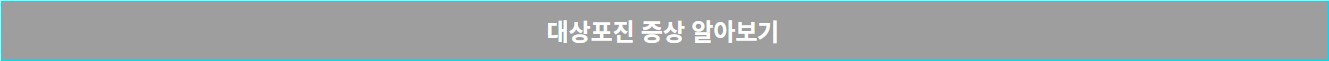 대상포진 (5)