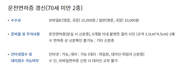 운전면허증 갱신방법 인터넷 신청하기