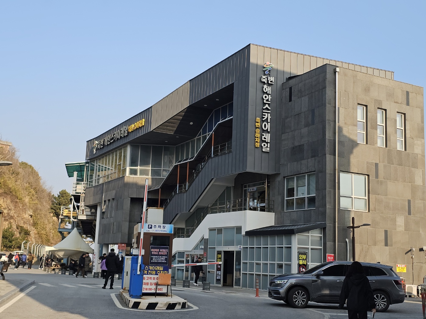 죽변해안스카이레일 모노레일