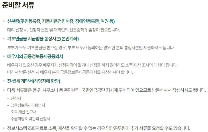 기초연금과-노령연금의-차이