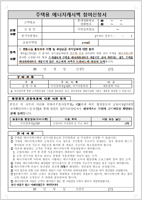 한전 에너지 캐시백 신청