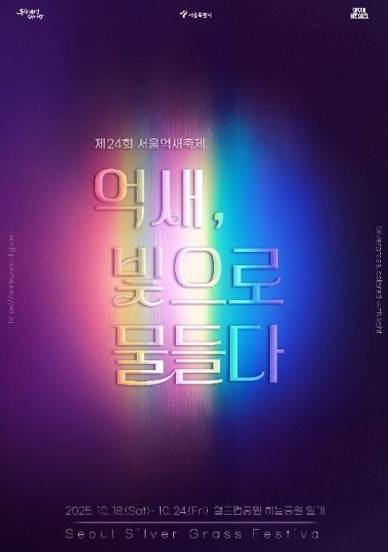 2025 가을 서울 하늘공원 억새축제 일정