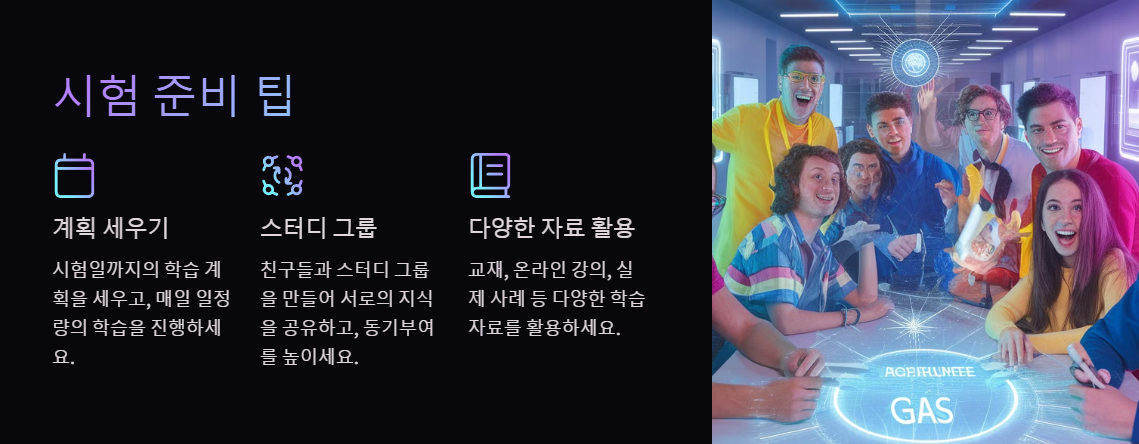 가스산업기사 시험준비 팁