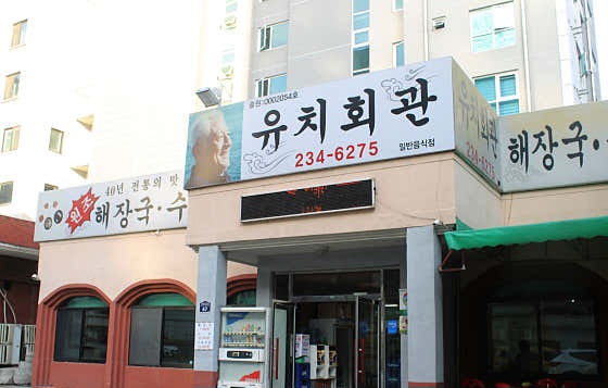전현무계획2 수원 소고기 수육 무침 해장국