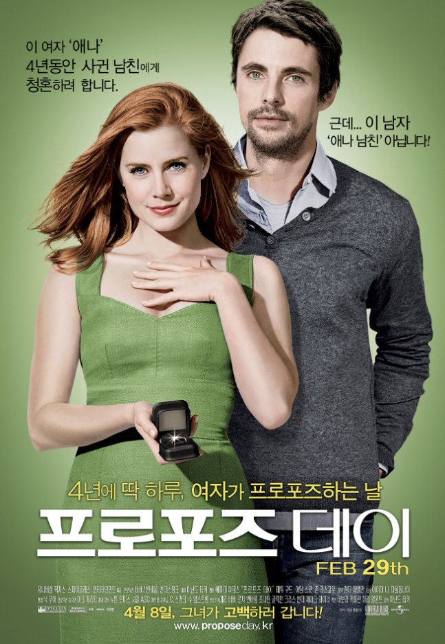 영화 프로포즈데이 포스터 이미지