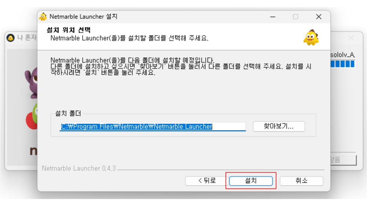 나 혼자만 레벨업: 어라이즈 PC 버전 다운로드