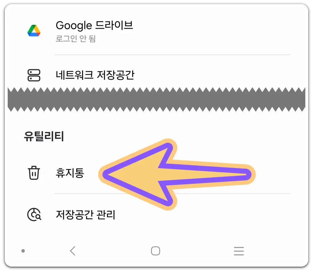 휴대폰-휴지통-위치-찾기-파일-복원-비우기-방법