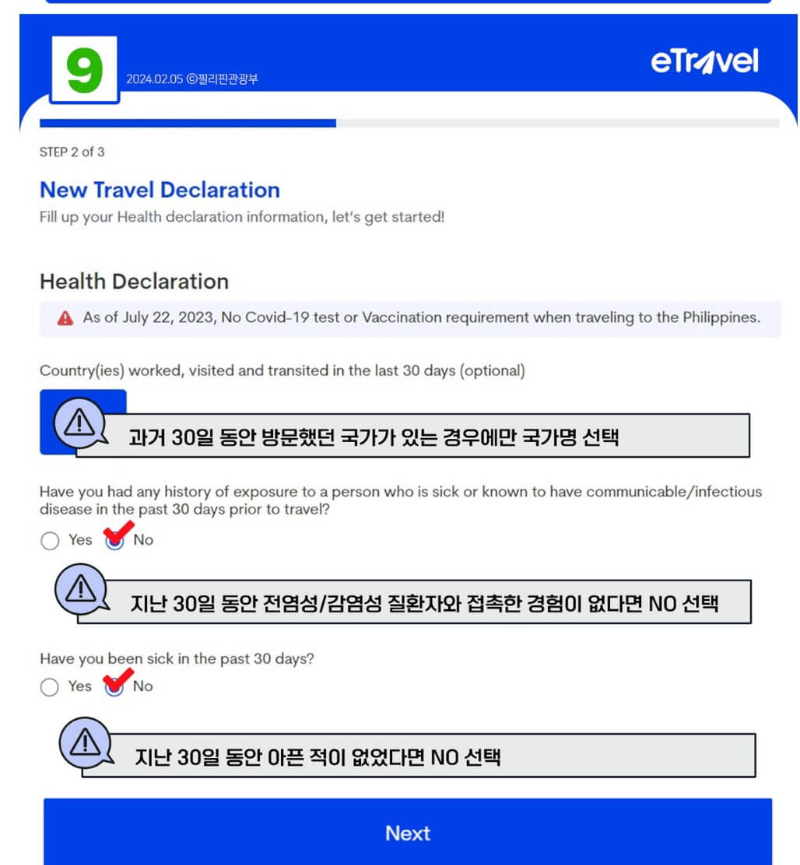 필리핀이트래블작성방법