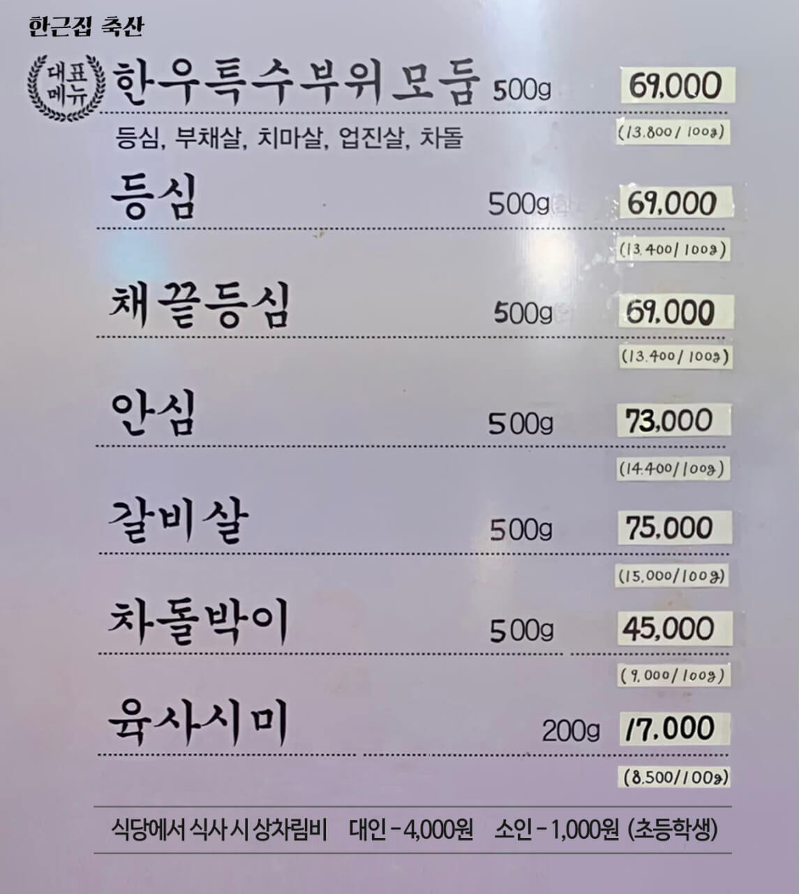 생방송오늘저녁 한우 특수부위 모둠 5총사 안양 맛집