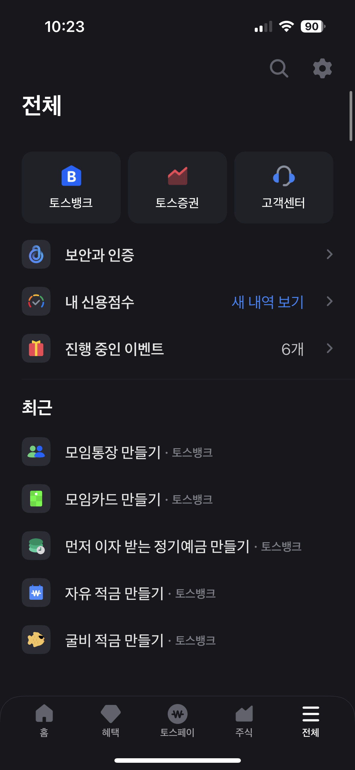 토스 모임통장