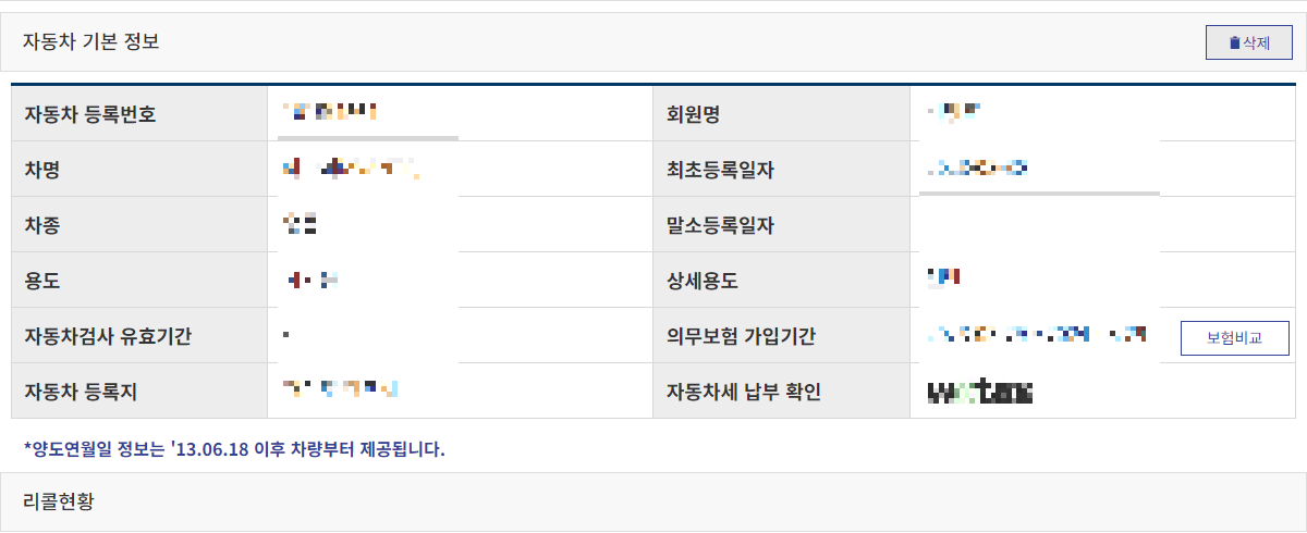 자동차 기본 정보
