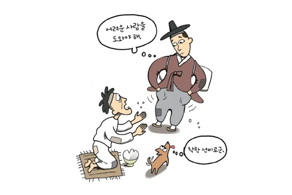 측은지심 뜻과 숨겨진 의미 해설_6