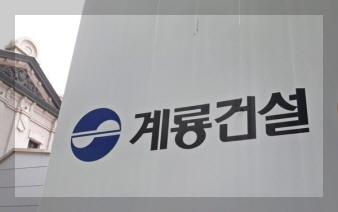 계룡건설 기업 이미지