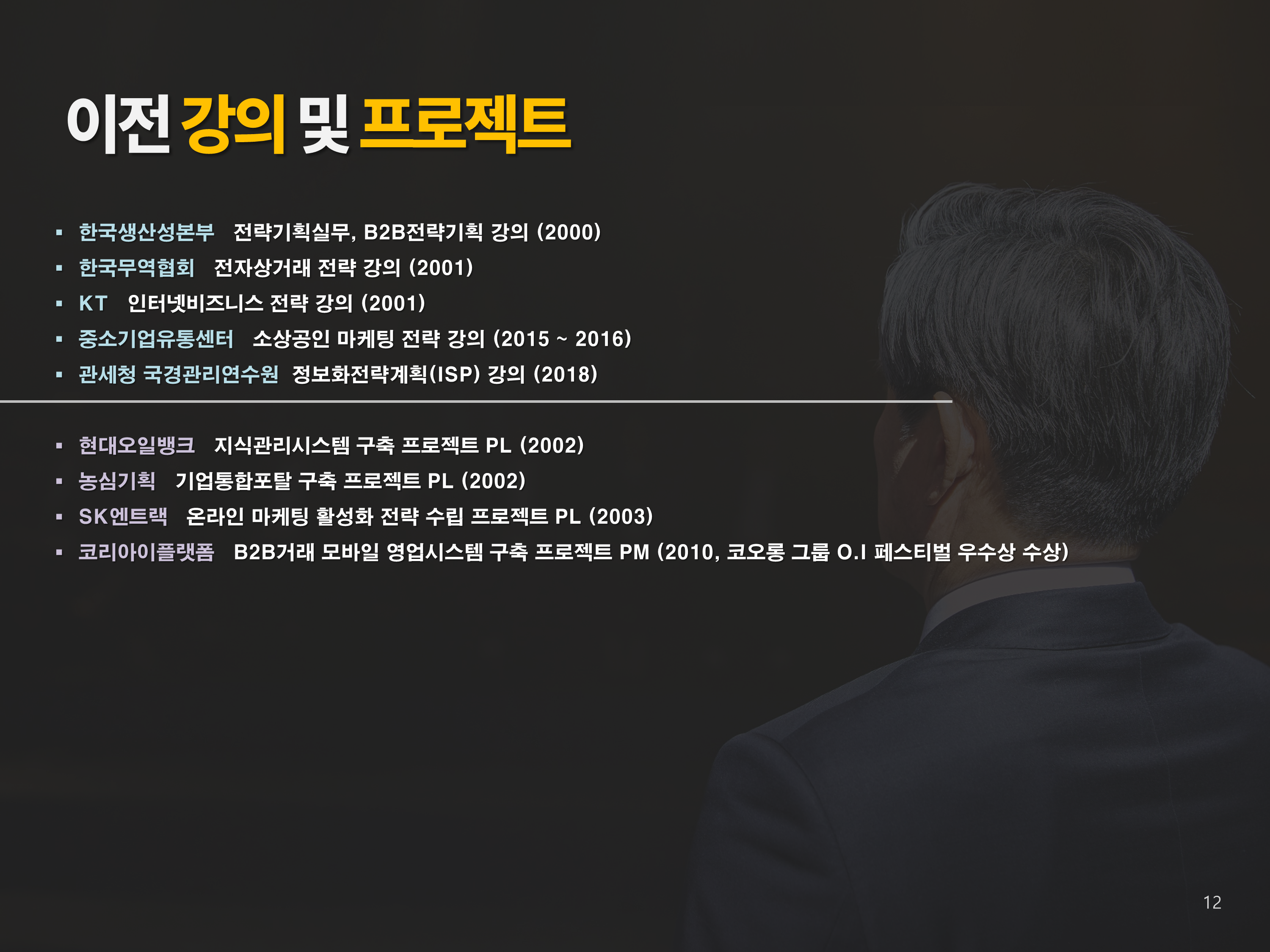 이전 강의와 프로젝트 수행 실적