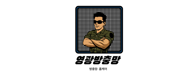 광주 북구 방충망