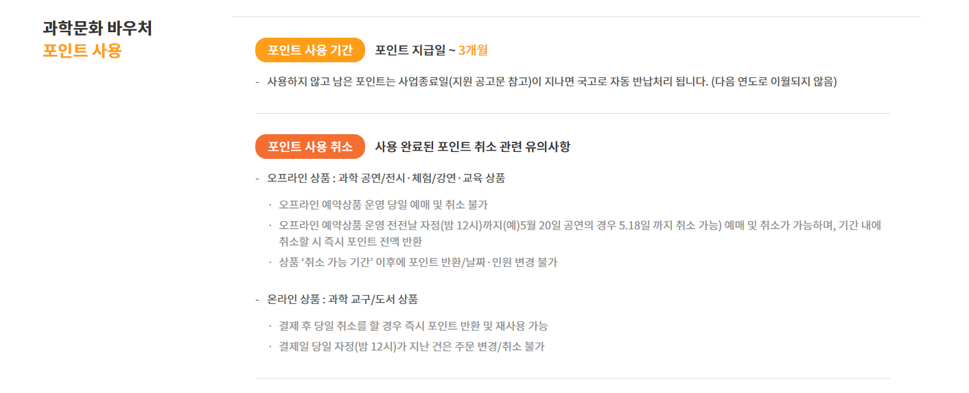 과학문화바우처 온라인몰