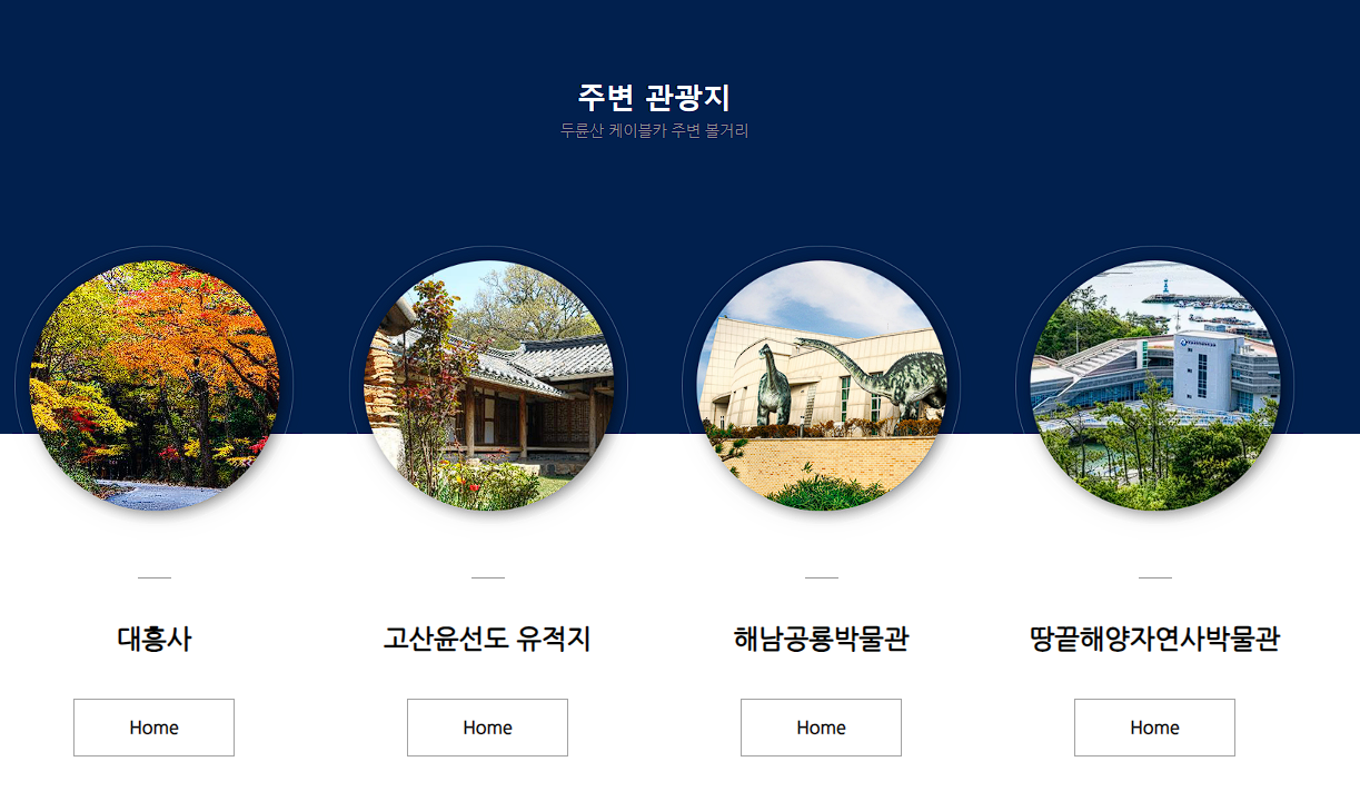 땅끝마을 해남 여행 가볼만한 곳