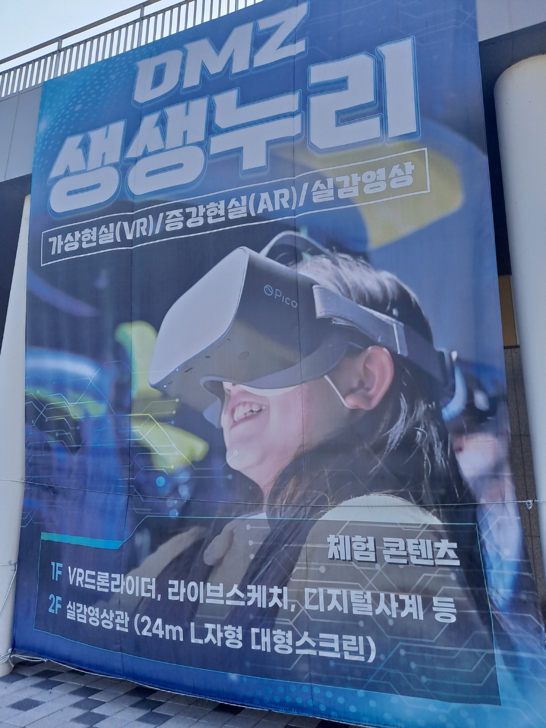 임진각-평화누리공원-생생누리_체험관