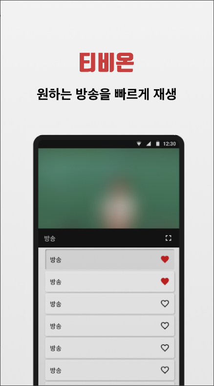 티비온, 실시간TV, 무료 온에어, 해외 스포츠 중계 서비스