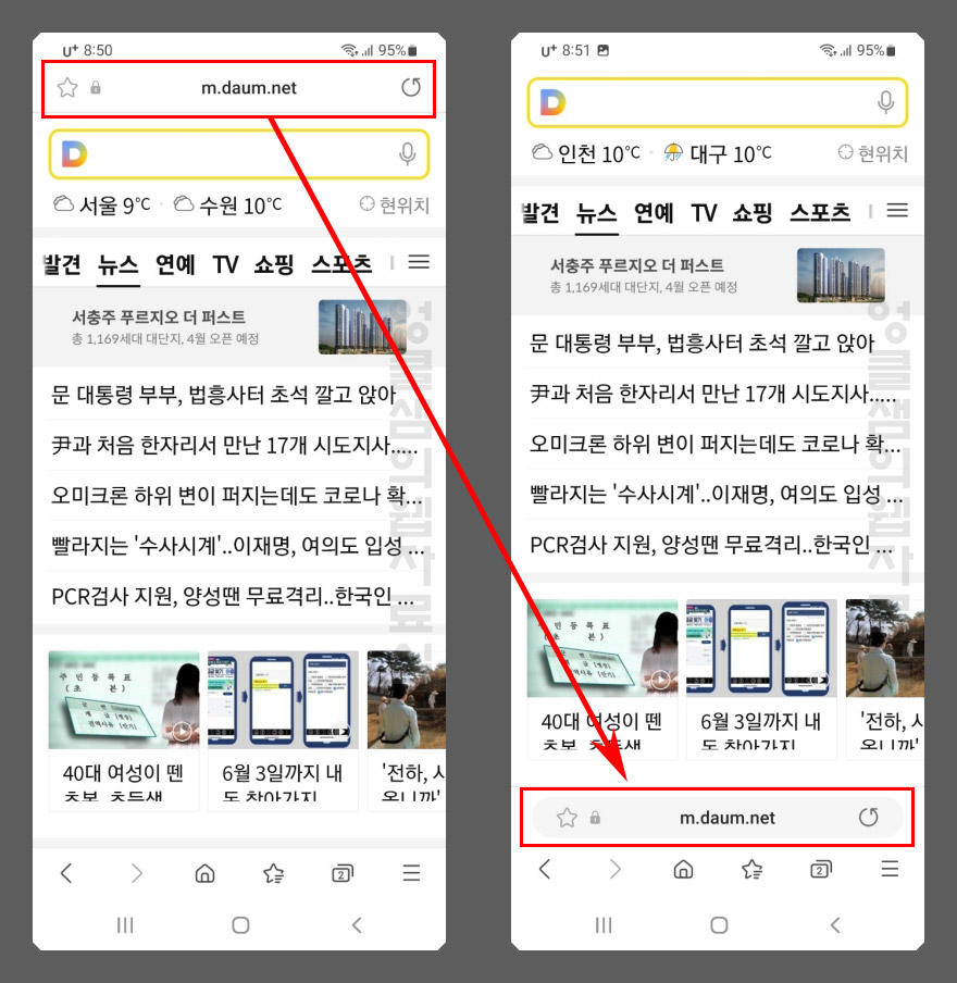 삼성인터넷 주소표시줄 위치 아래로 변경하기
