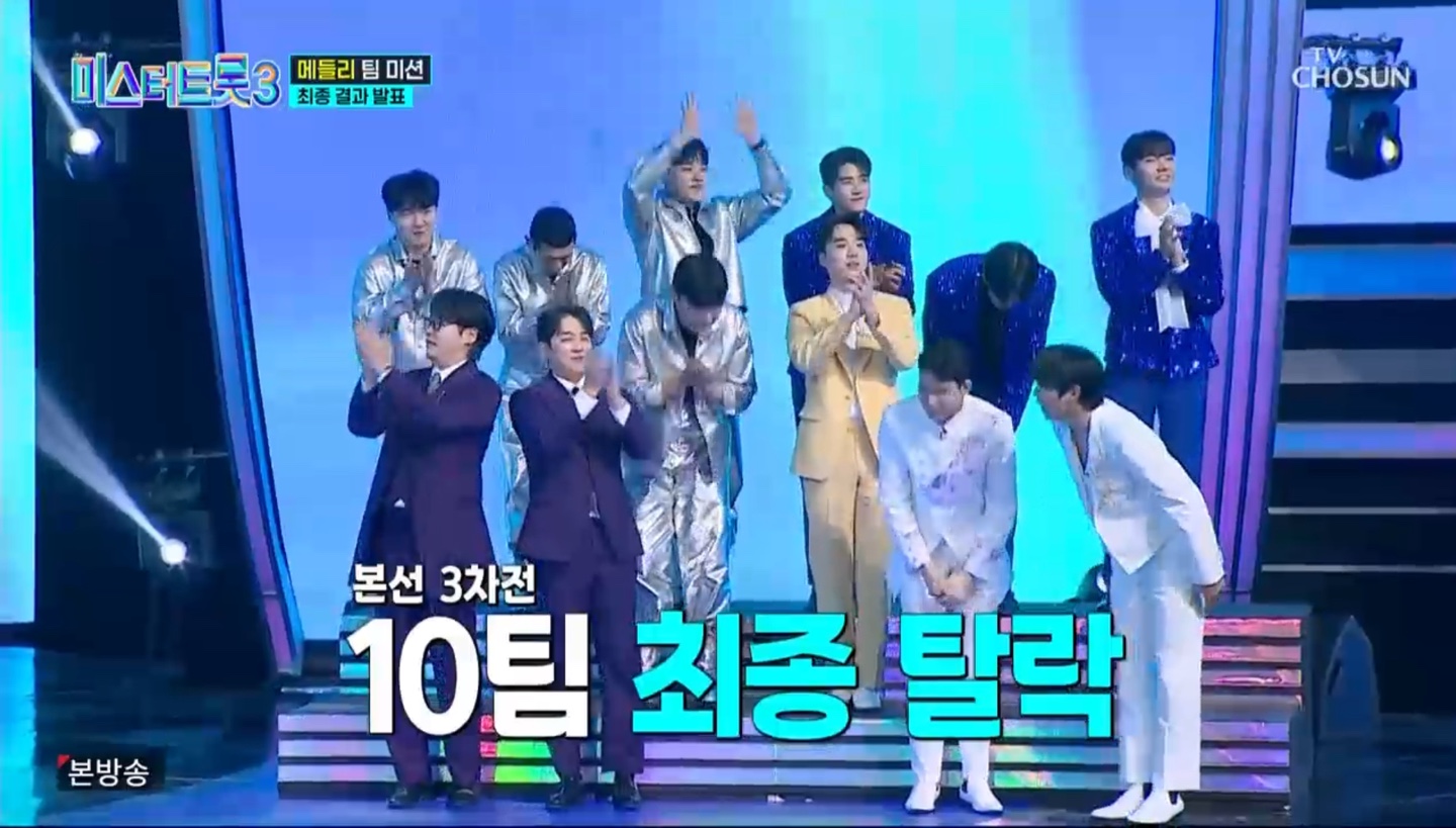 미스터트롯3 본선 3차 탈락