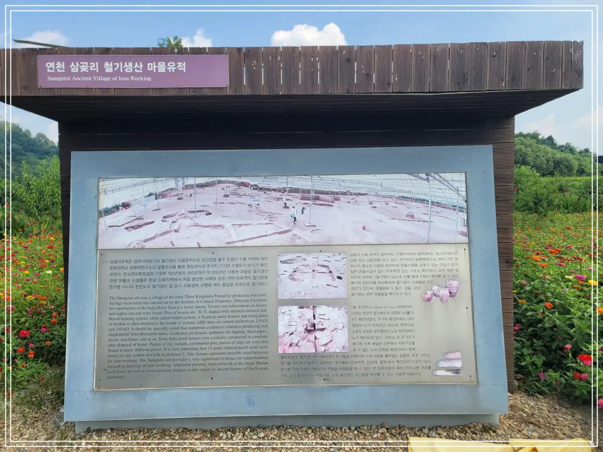 삼곶리유적-철기생산-유적