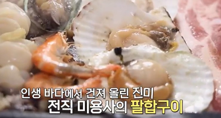 팔합구이