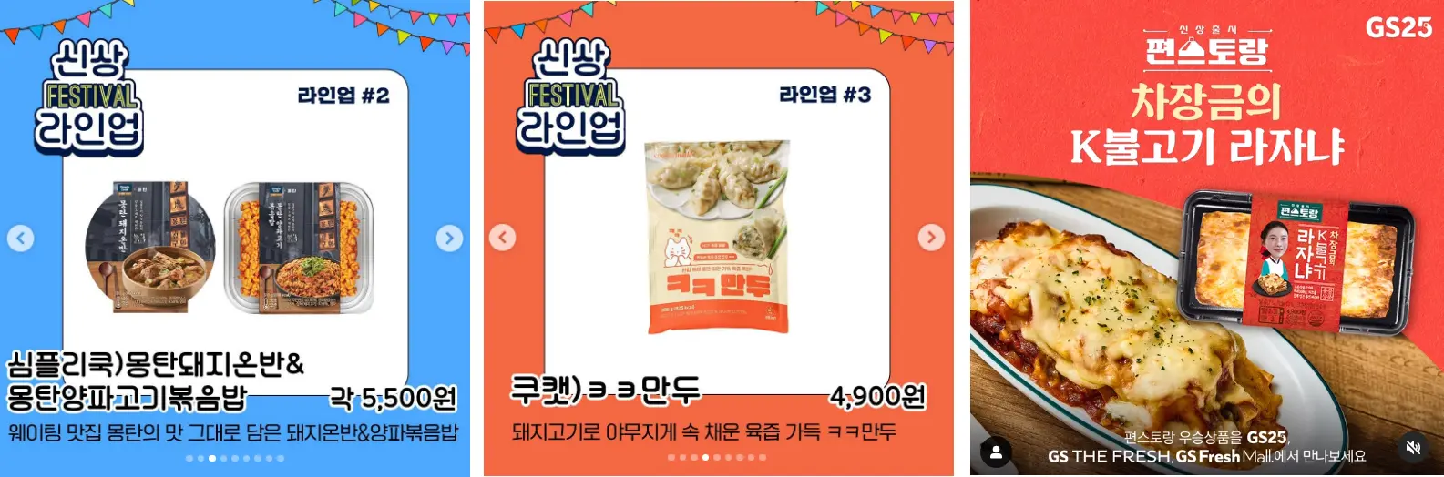 GS25-신상품