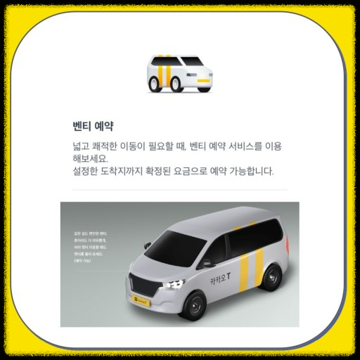 2025년 카카오택시 할인 혜택 총정리: 신규 가입부터 정기 이용자까지