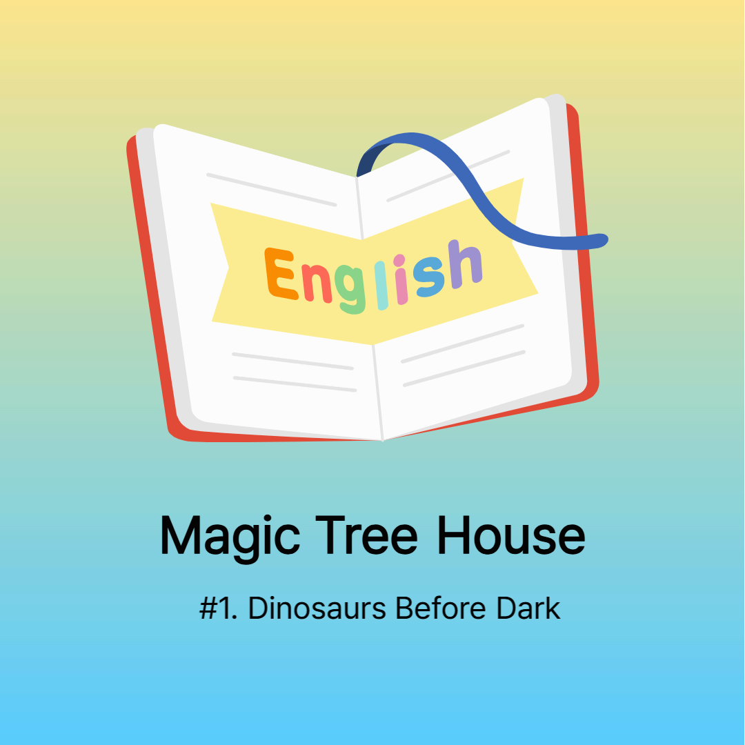 Magic tree house #1.Dinosaurs Before Dark 영어 단어, 영어 표현, 영어 단어 마인드맵