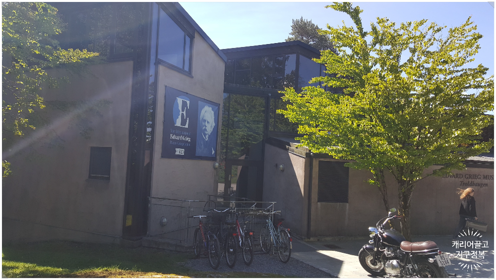 그리그 생가