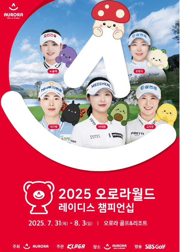 2025 오로라월드 레이디스 챔피언십 무료티켓 주차장 갤러리 총정리