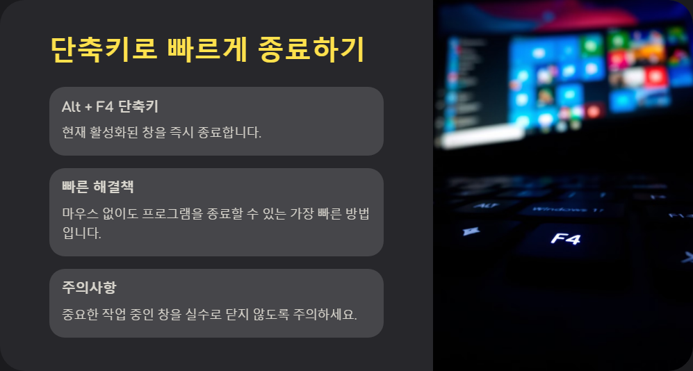 윈도우11에서 강제 종료하는 방법