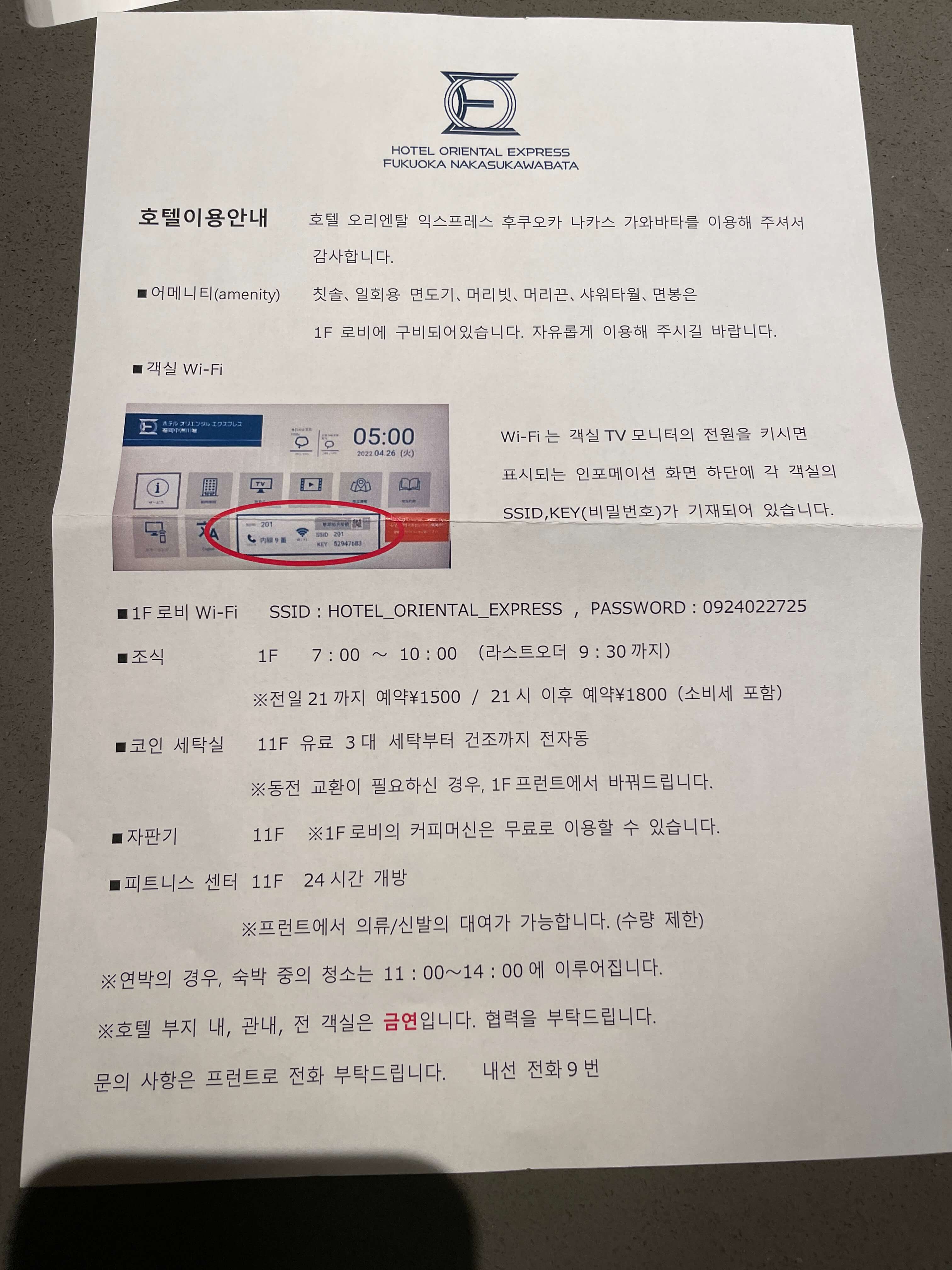 호텔-오리엔탈-익스프레스-후쿠오카