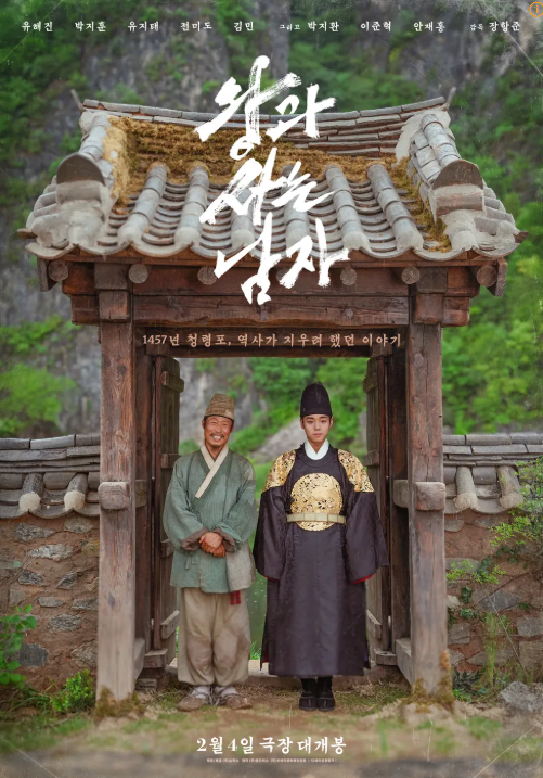 영화 왕과 사는 남자 공식포스터