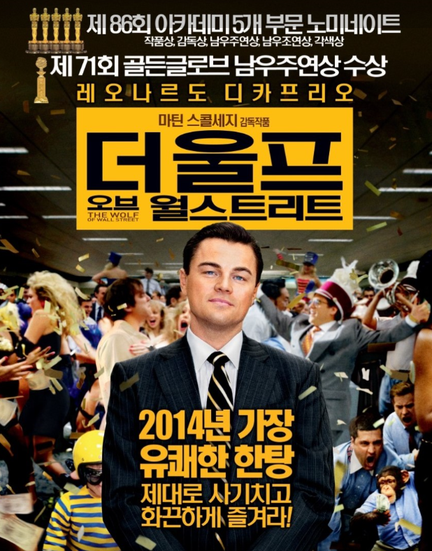 더 울프 오브 월 스트리트